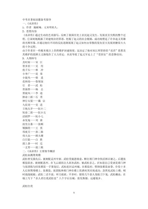 《水浒传》主要情节概括及人物介绍