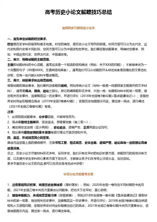 高考历史小论文解题技巧总结
