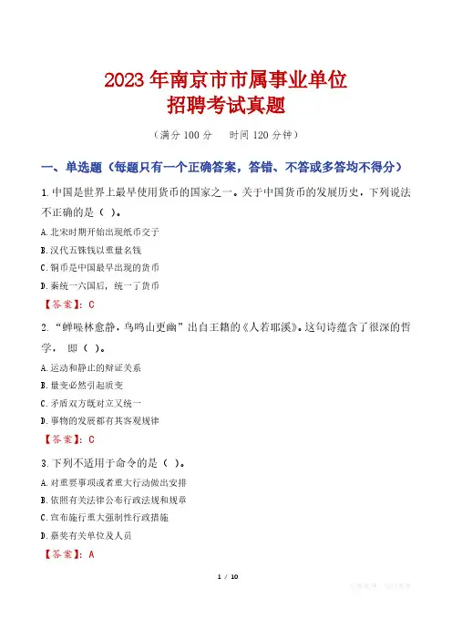 2023年南京市市属事业单位招聘考试真题