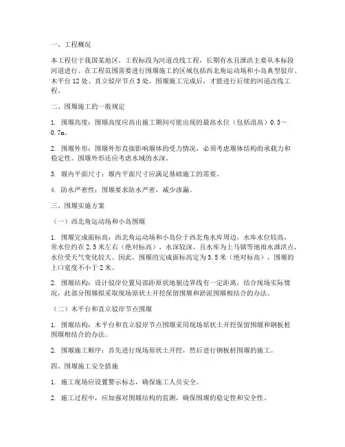 专项施工方案_围堰