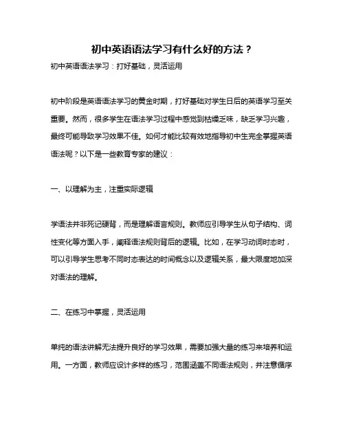 初中英语语法学习有什么好的方法？