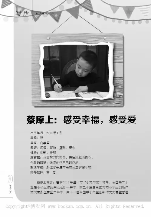 蔡原上感受幸福，感受爱