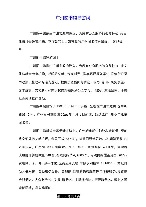 广州图书馆导游词
