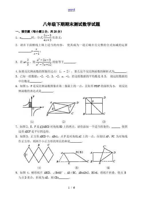 八年级数学下学期期中考试卷 新人教版