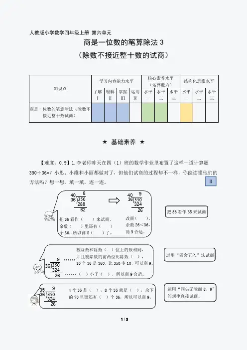 四年级数学上册第六单元分层作业设计笔算除法