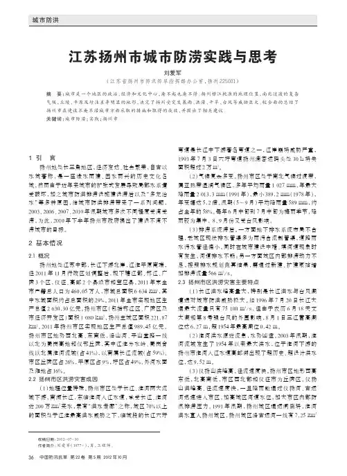 江苏扬州市城市防涝实践与思考_刘爱军