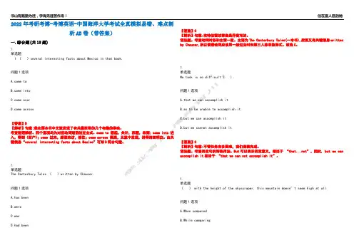 2022年考研考博-考博英语-中国海洋大学考试全真模拟易错、难点剖析AB卷(带答案)试题号：38