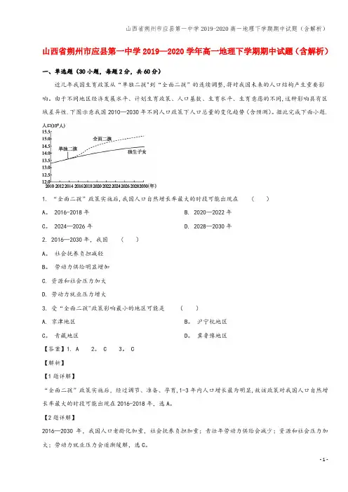 山西省朔州市应县第一中学2019-2020高一地理下学期期中试题(含解析)