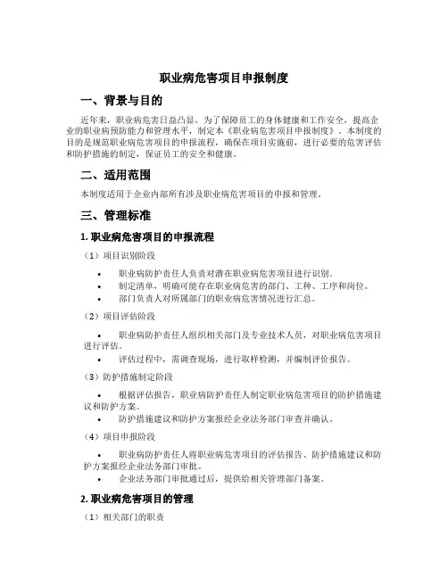 职业病危害项目申报制度