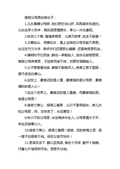 难报父母恩经典句子