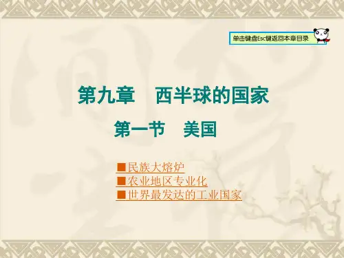 ian人教版七年级下册地理第九章第一节美国课件