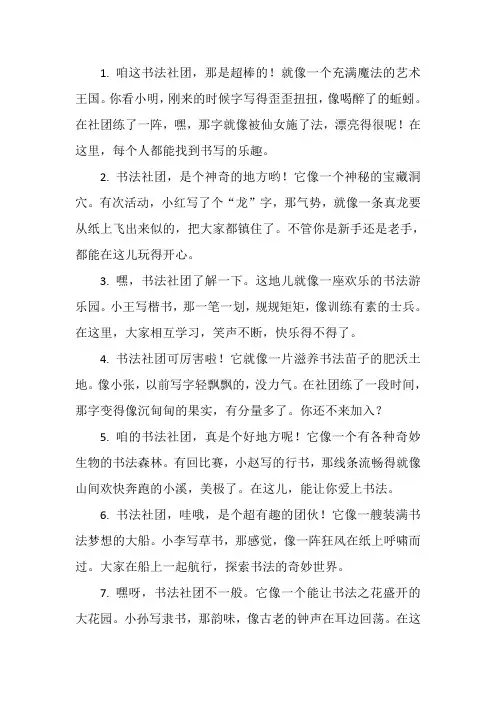 书法社团介绍文案简短