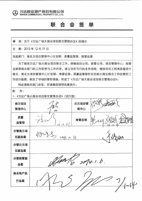 万达广场大商业项目移交管理办法