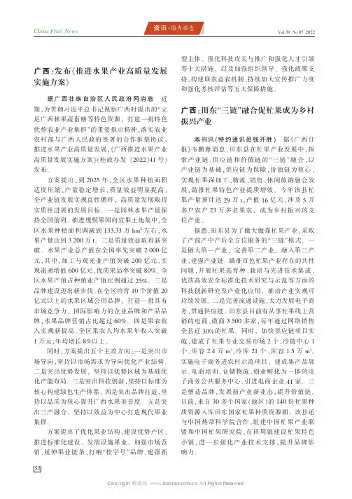 广西：发布《推进水果产业高质量发展实施方案》