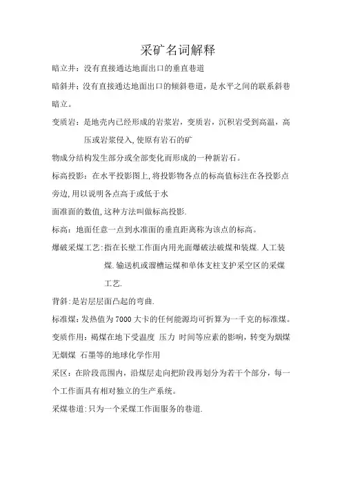 采矿名词解释