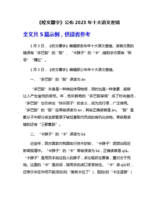 《咬文嚼字》公布2023年十大语文差错