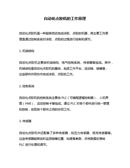 自动化点胶机的工作原理