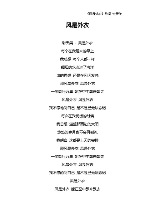 《风是外衣》歌词 谢天笑