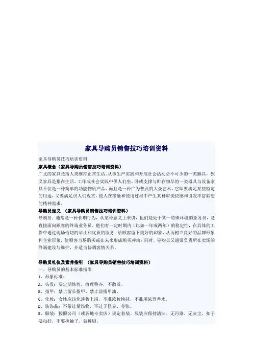 家具导购员销售技巧培训教程