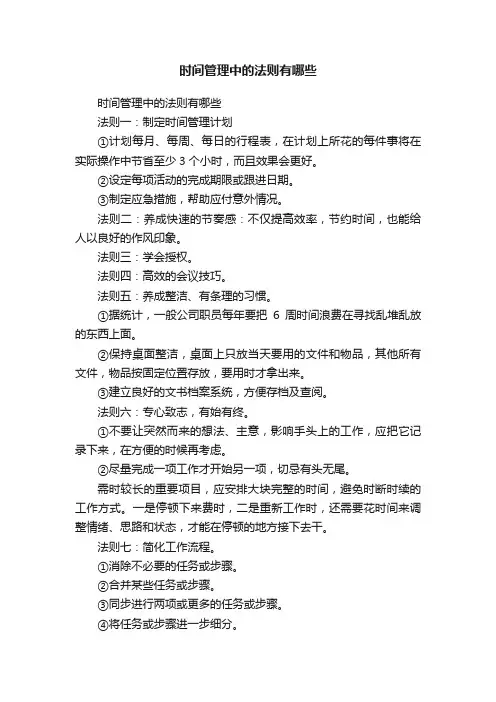 时间管理中的法则有哪些