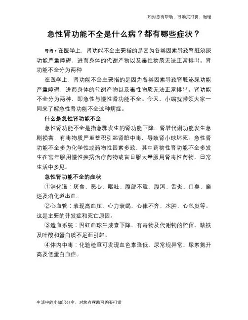 急性肾功能不全是什么病？都有哪些症状？