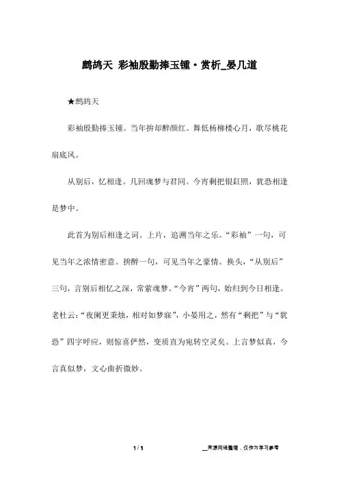 鹧鸪天 彩袖殷勤捧玉锺·赏析_晏几道