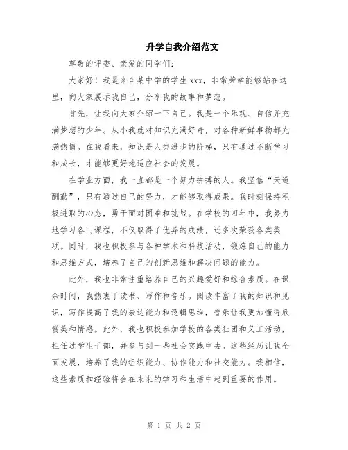 升学自我介绍范文