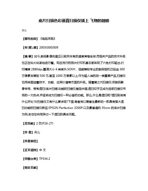 底片扫描  色彩逼真  扫描仪插上 飞翔的翅膀