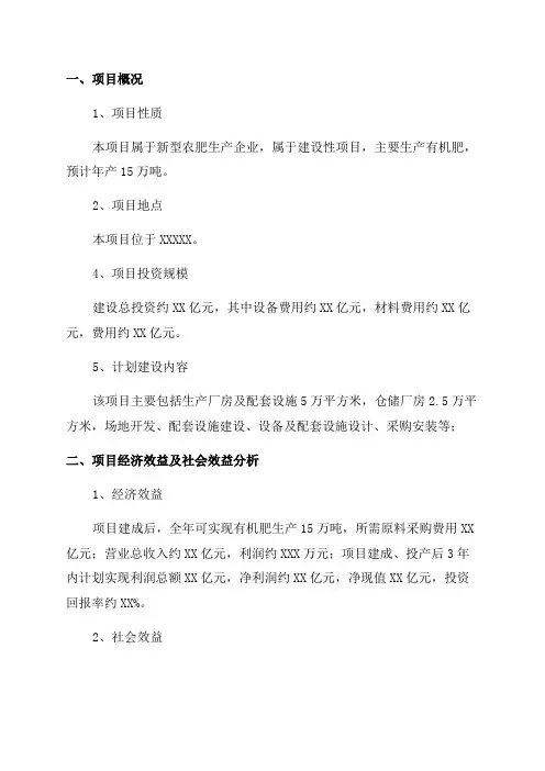 年产15万吨有机肥项目投资计划书