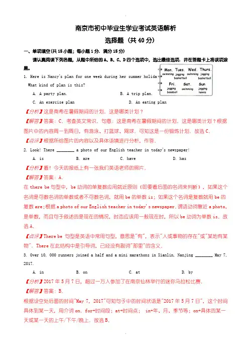 2020届中考模拟南京市中考英语模拟试卷(含参考答案)(Word版)