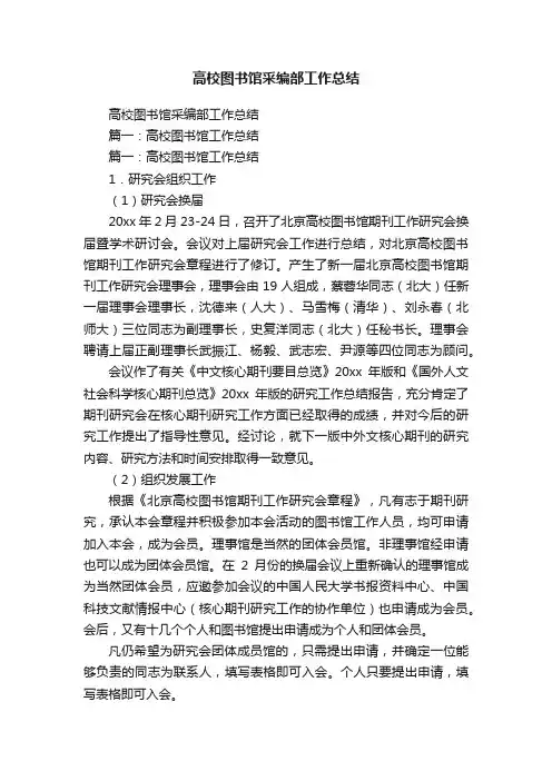 高校图书馆采编部工作总结