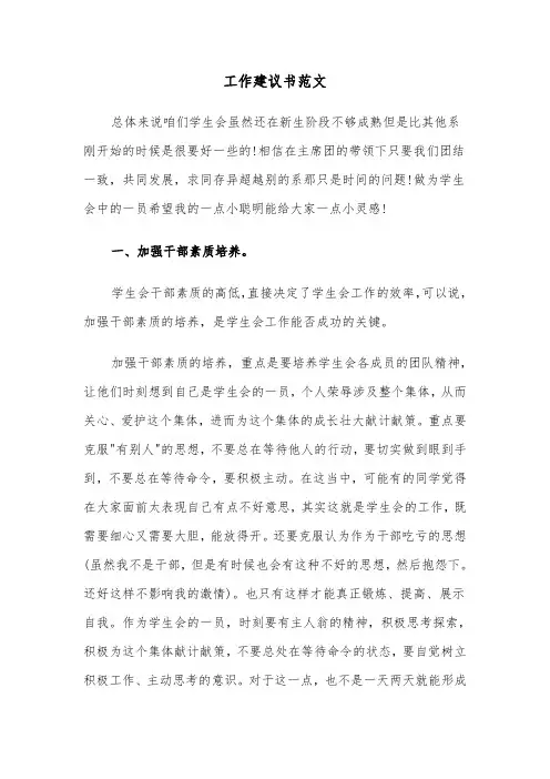 工作建议书范文（四篇）