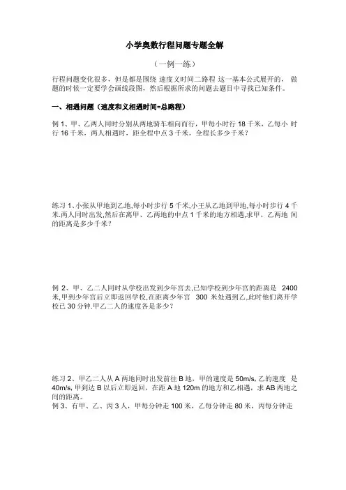 小学奥数行程问题专题全解