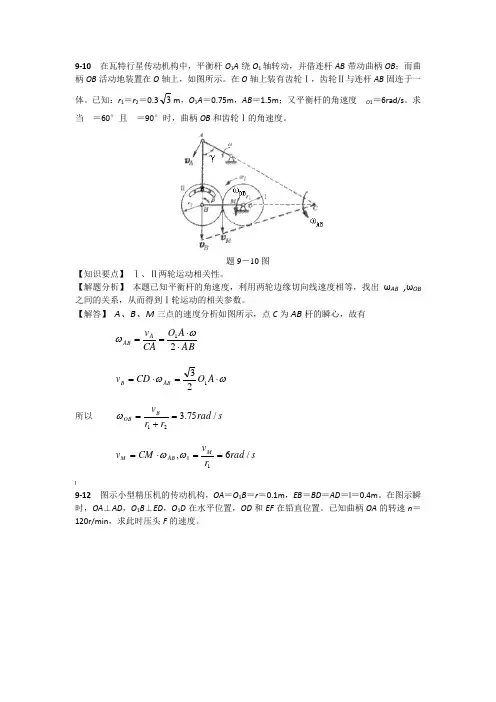 理论力学第七版答案  第九章
