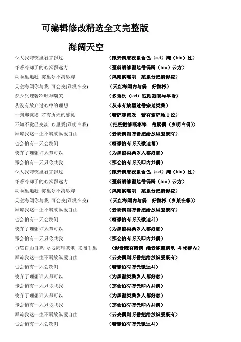 海阔天空粤语歌词-学唱中文音译谐音精选全文完整版