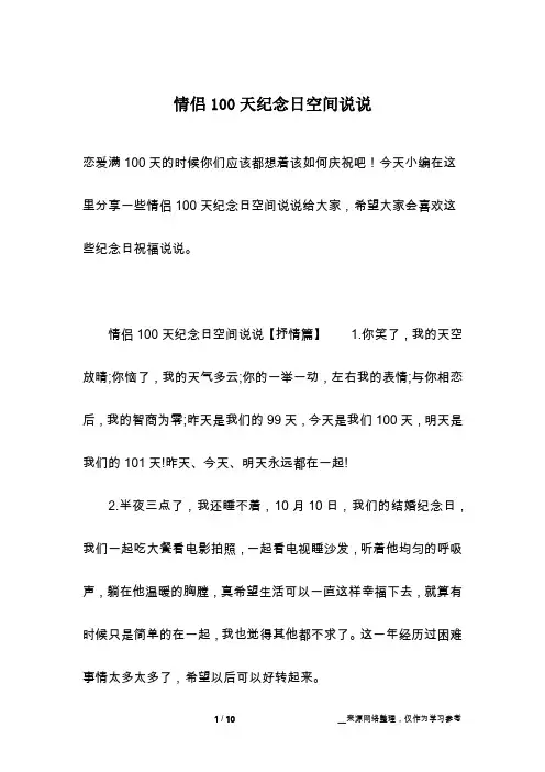 情侣100天纪念日空间说说