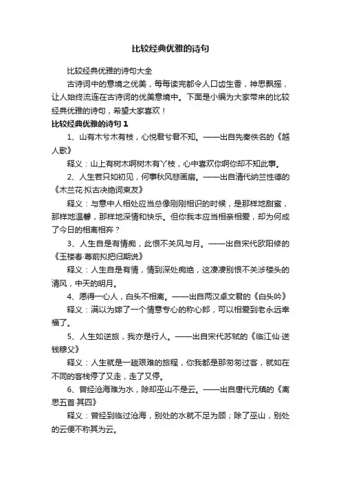 比较经典优雅的诗句大全