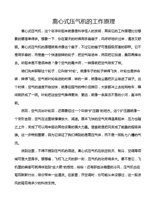 离心式压气机的工作原理