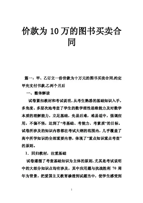 价款为10万的图书买卖合同