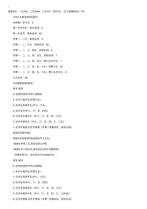 长笛简谱学习：大G调各指法表大全