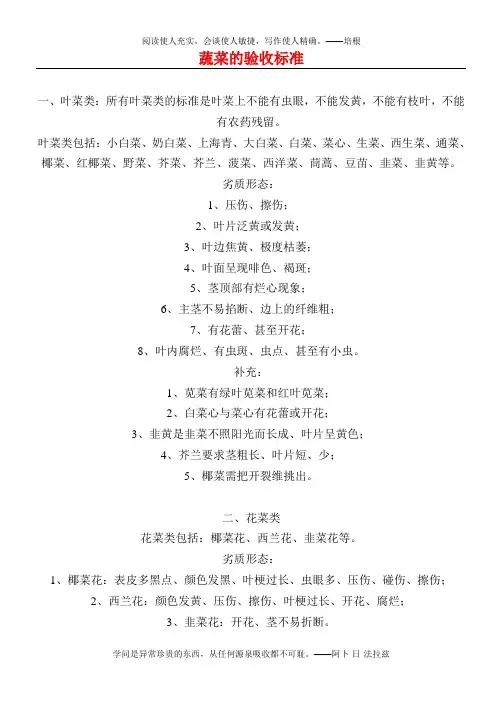 蔬菜的验收标准
