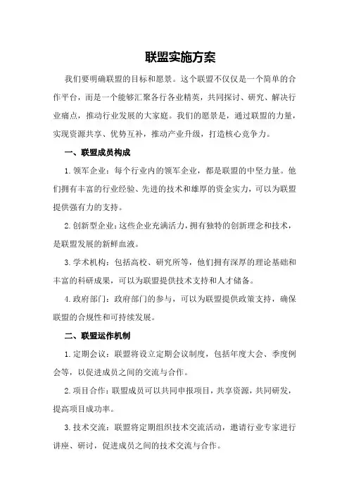联盟实施方案