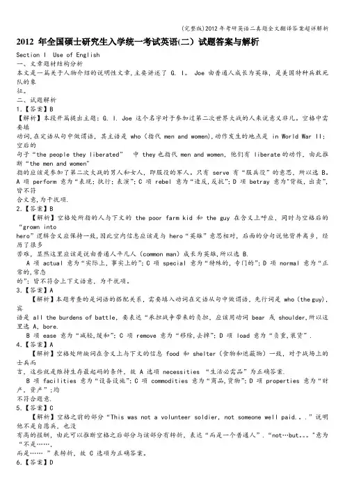 (完整版)年考研英语二真题全文翻译答案超详解析