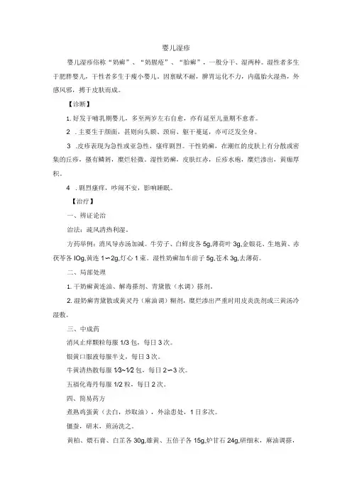 中医皮肤科婴儿湿疹诊疗规范诊疗指南2023版