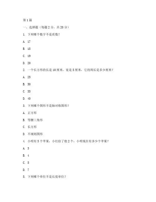 少年班智商测试题(3篇)