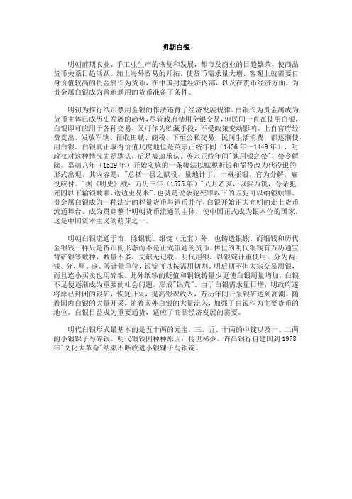 明朝白银