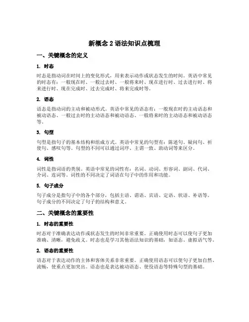 新概念2语法知识点梳理