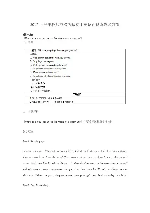 2017上半年教师资格考试初中英语面试真题及答案