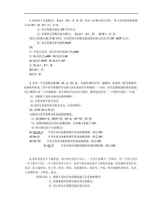 数据库综合练习(一)习题及答案