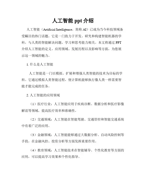 人工智能ppt介绍